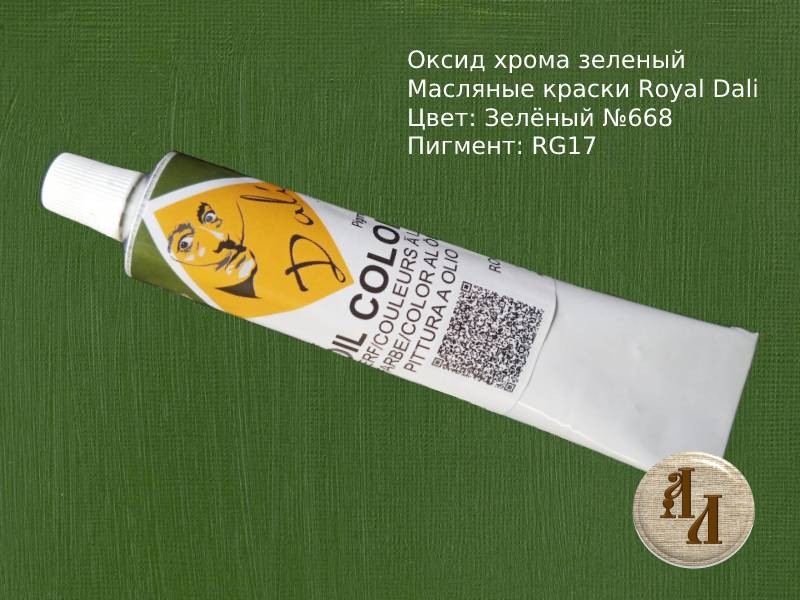 Оксид хрома зеленый 668 | Художественная краска