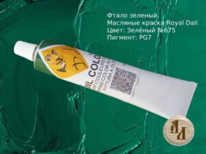 Фтало зеленый 675 | Художественная краска