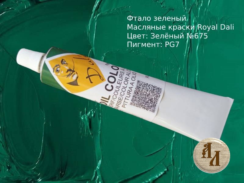 Фтало зеленый 675 | Художественная краска