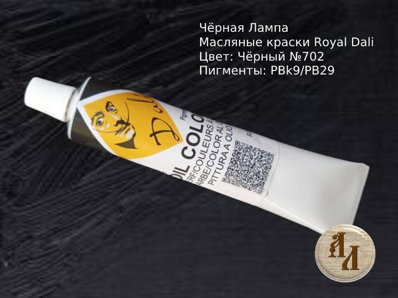 Газовая сажа 702 | Художественная краска