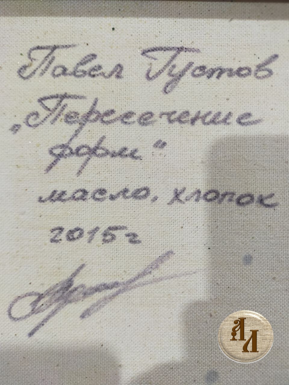 Картина маслом Пересечение форм - Image 3